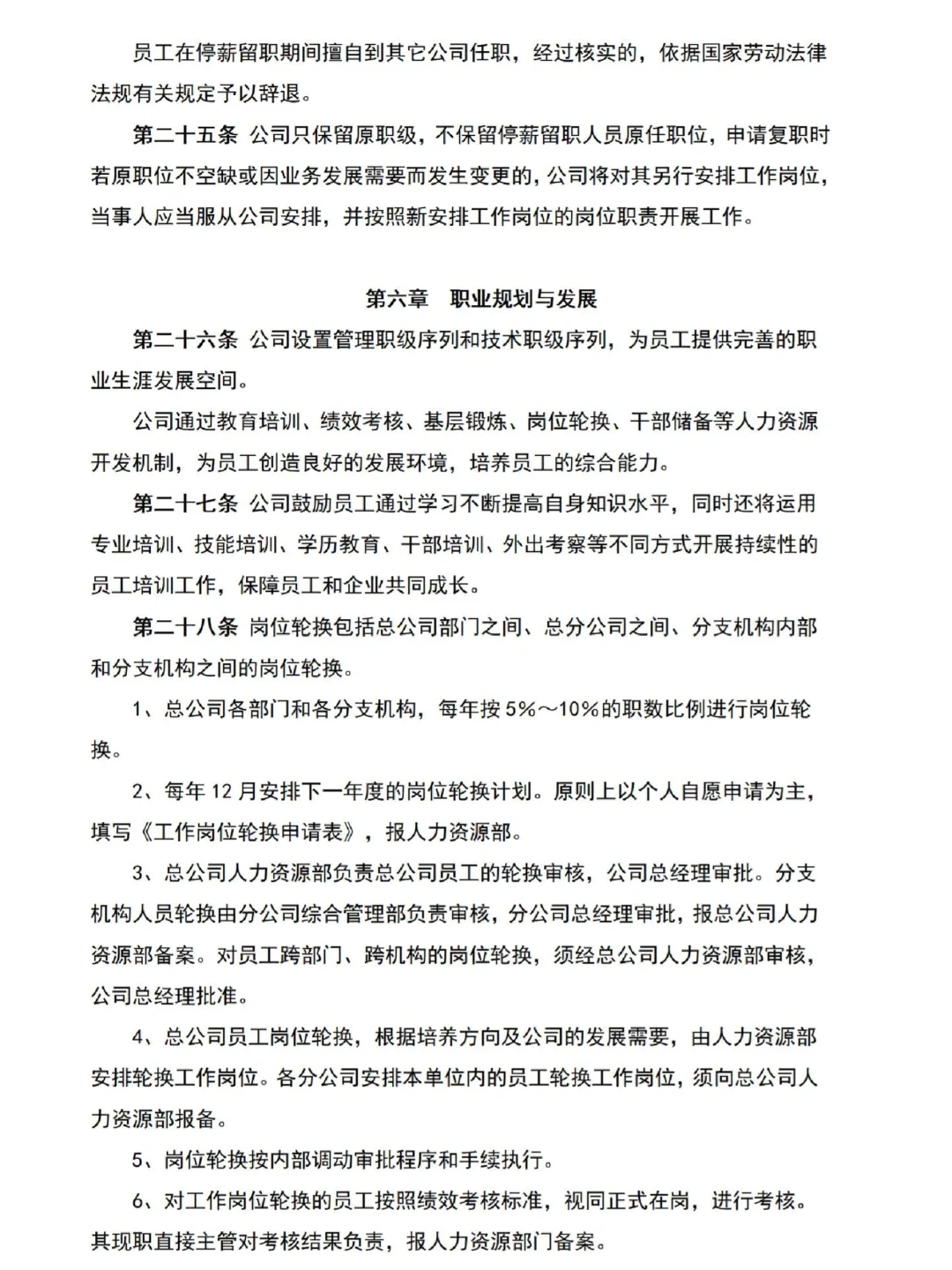 公司职级管理规定如何做？
