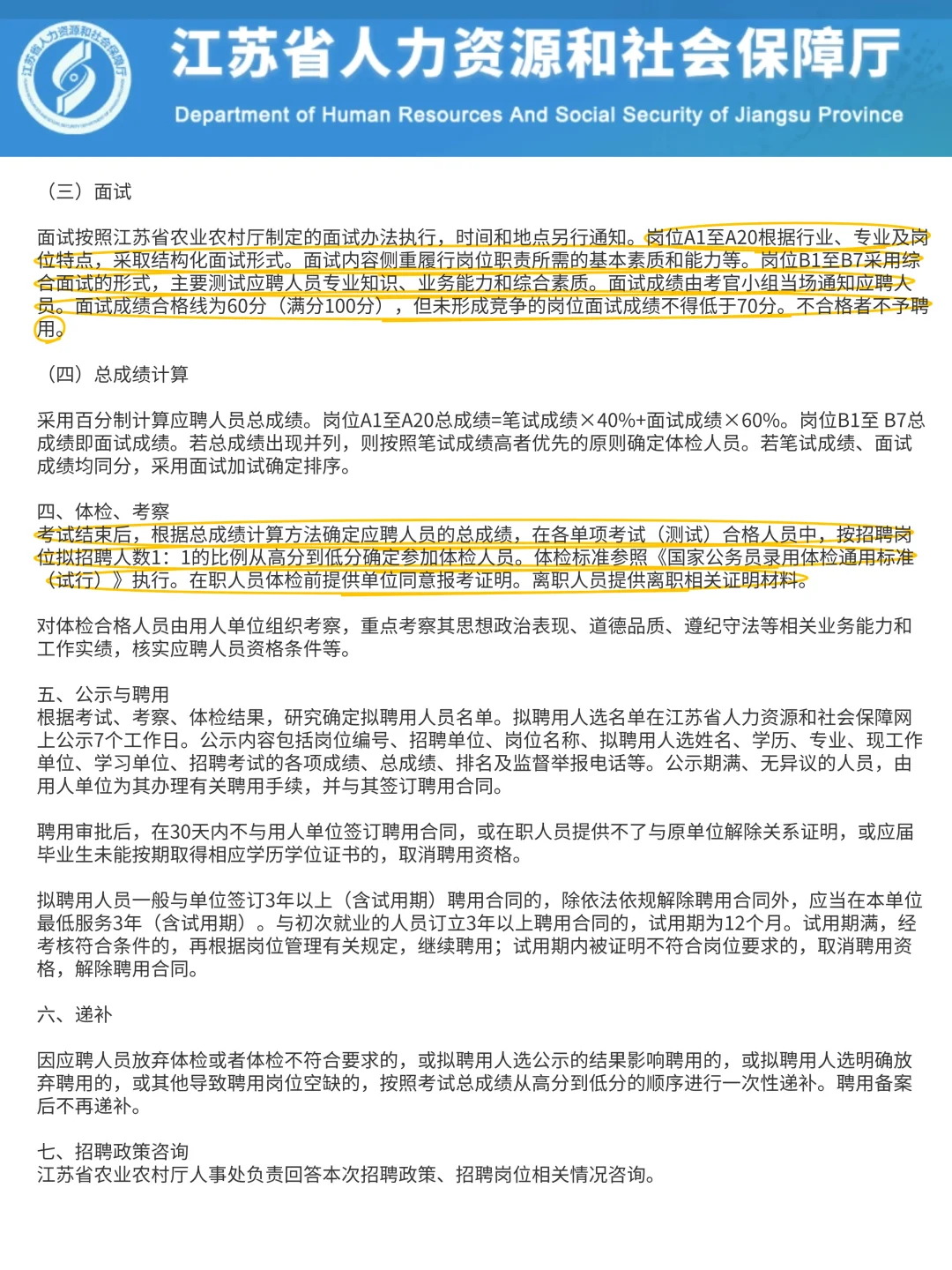 江苏省直属事业单位招36人！（附岗位表）