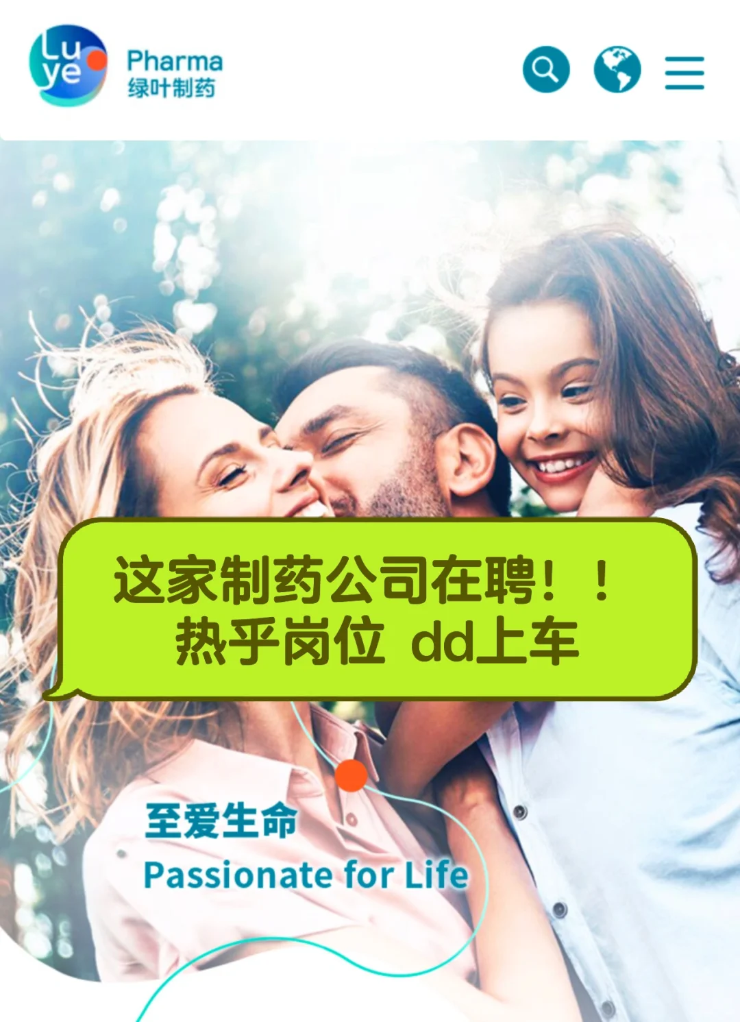 绿叶制药集团（02186. HK）在聘合集