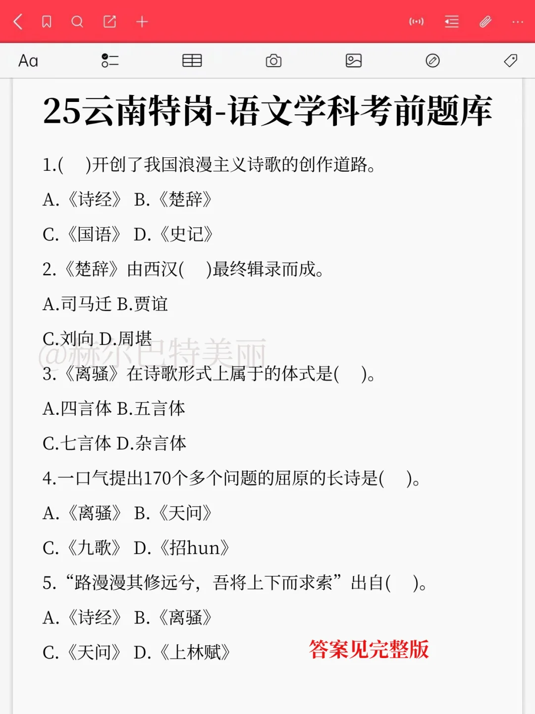 25云南特岗语文急救！3h背完85+