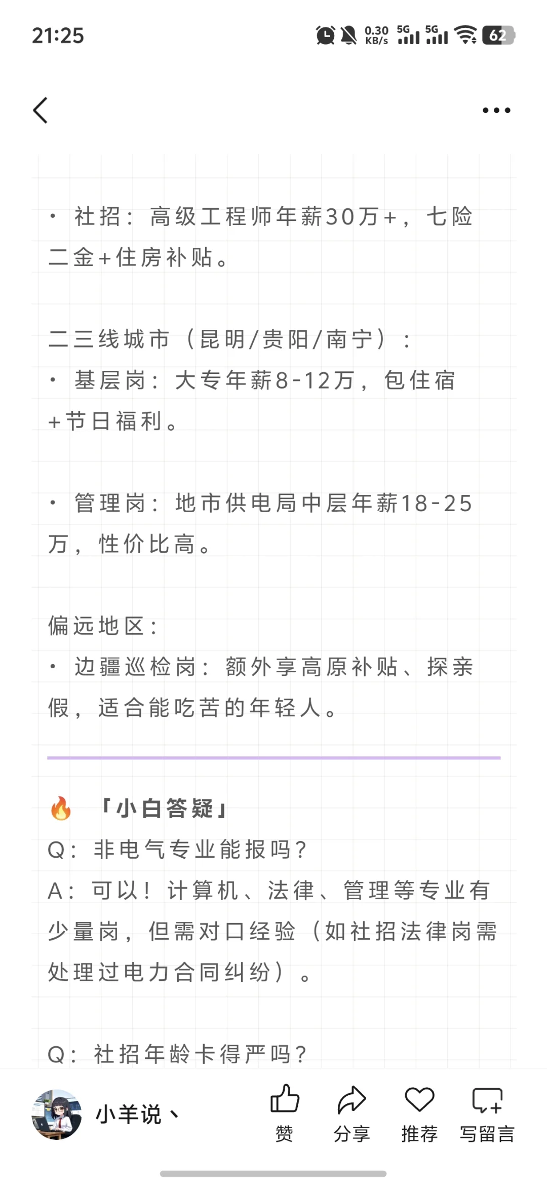 年薪30万 南方电网2025招聘8755人
