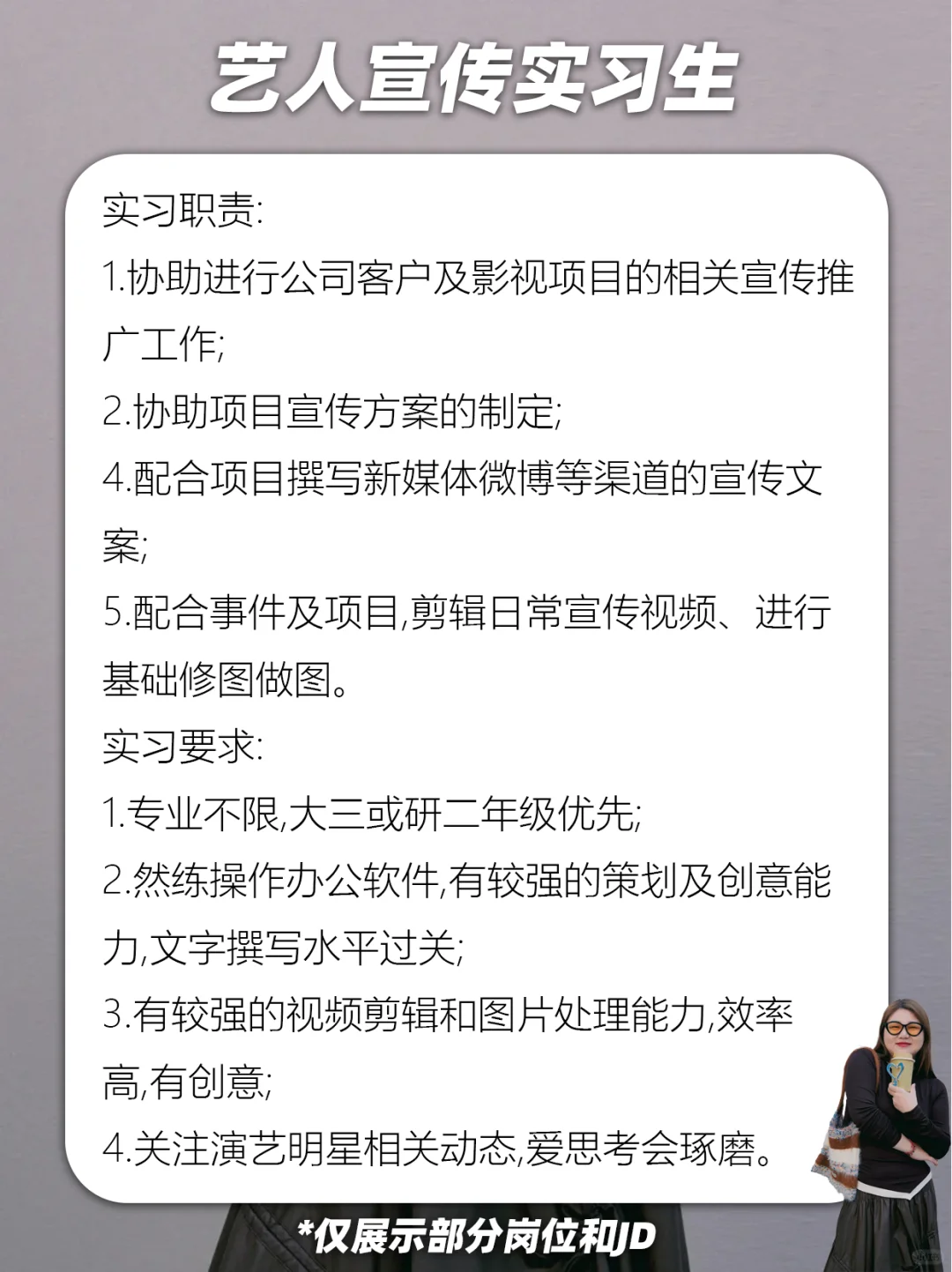 杨天真公司招人❗不限专业?实习有岗~