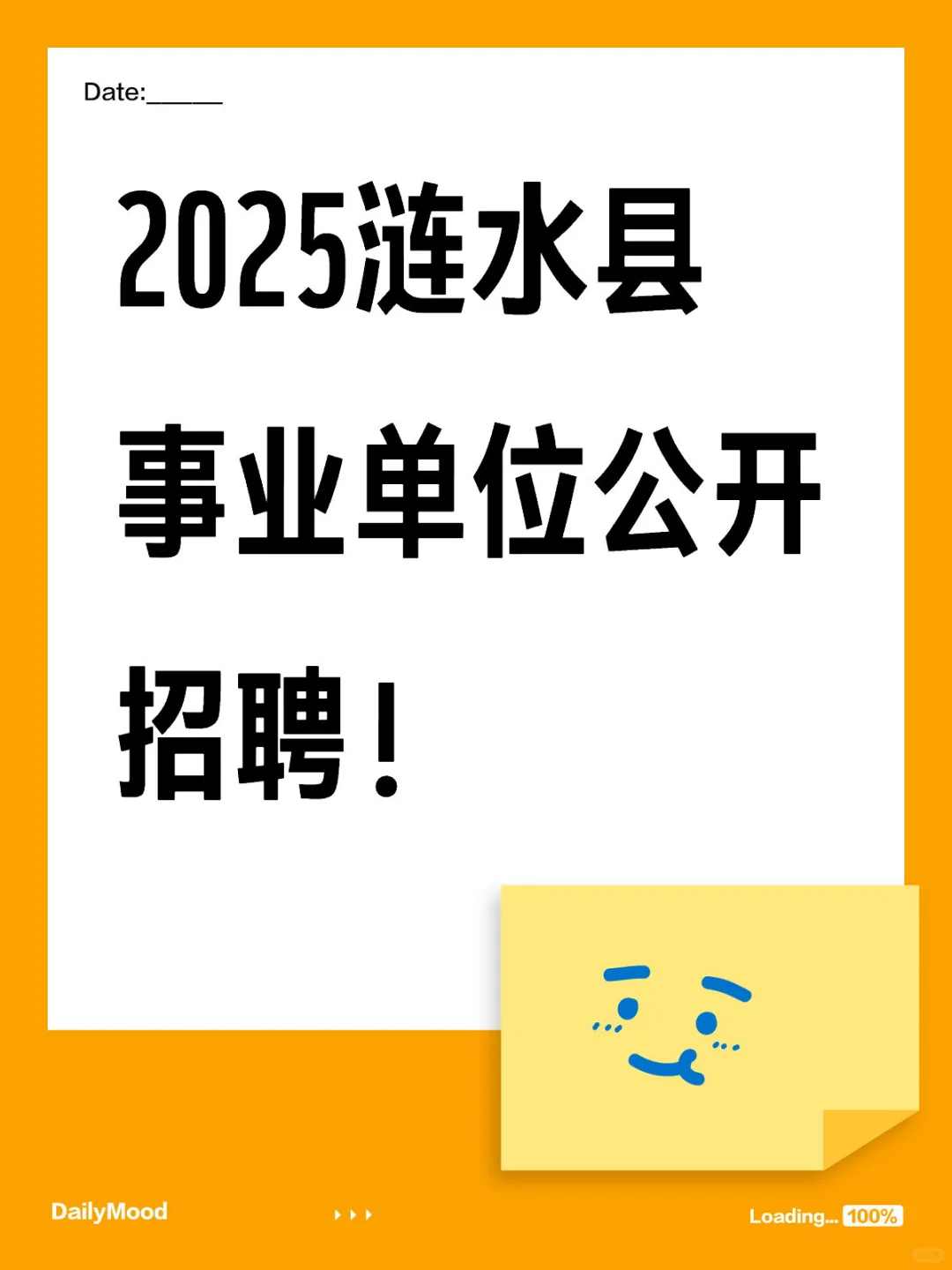 2025涟水县事业单位公开招聘!