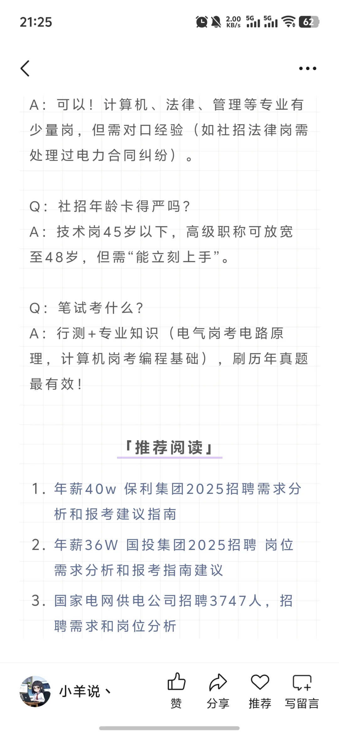 年薪30万 南方电网2025招聘8755人