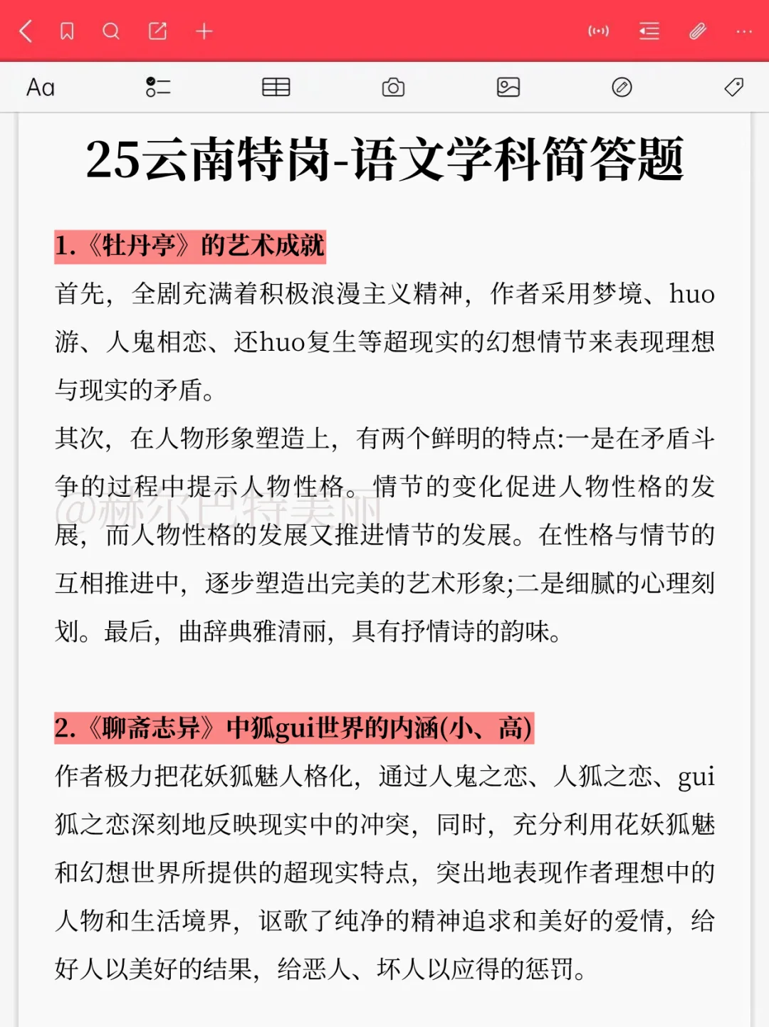 25云南特岗语文急救！3h背完85+