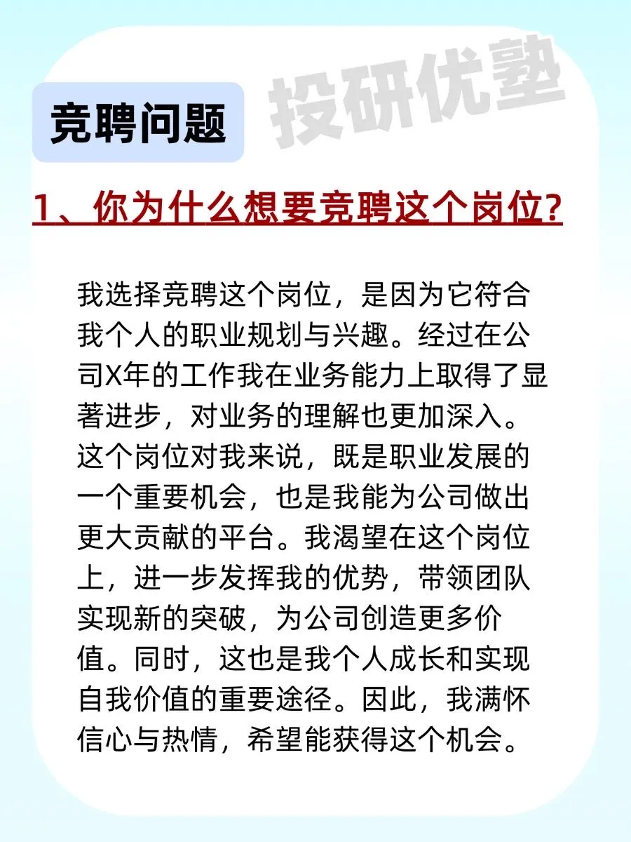 内部竞聘的秘籍是？看完就懂了
