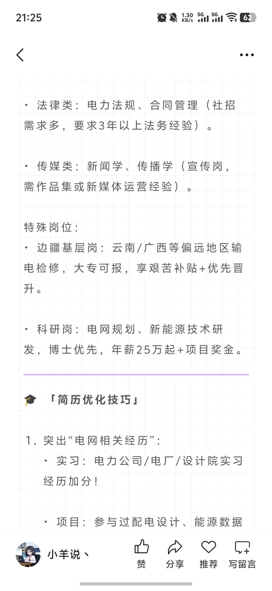 年薪30万 南方电网2025招聘8755人