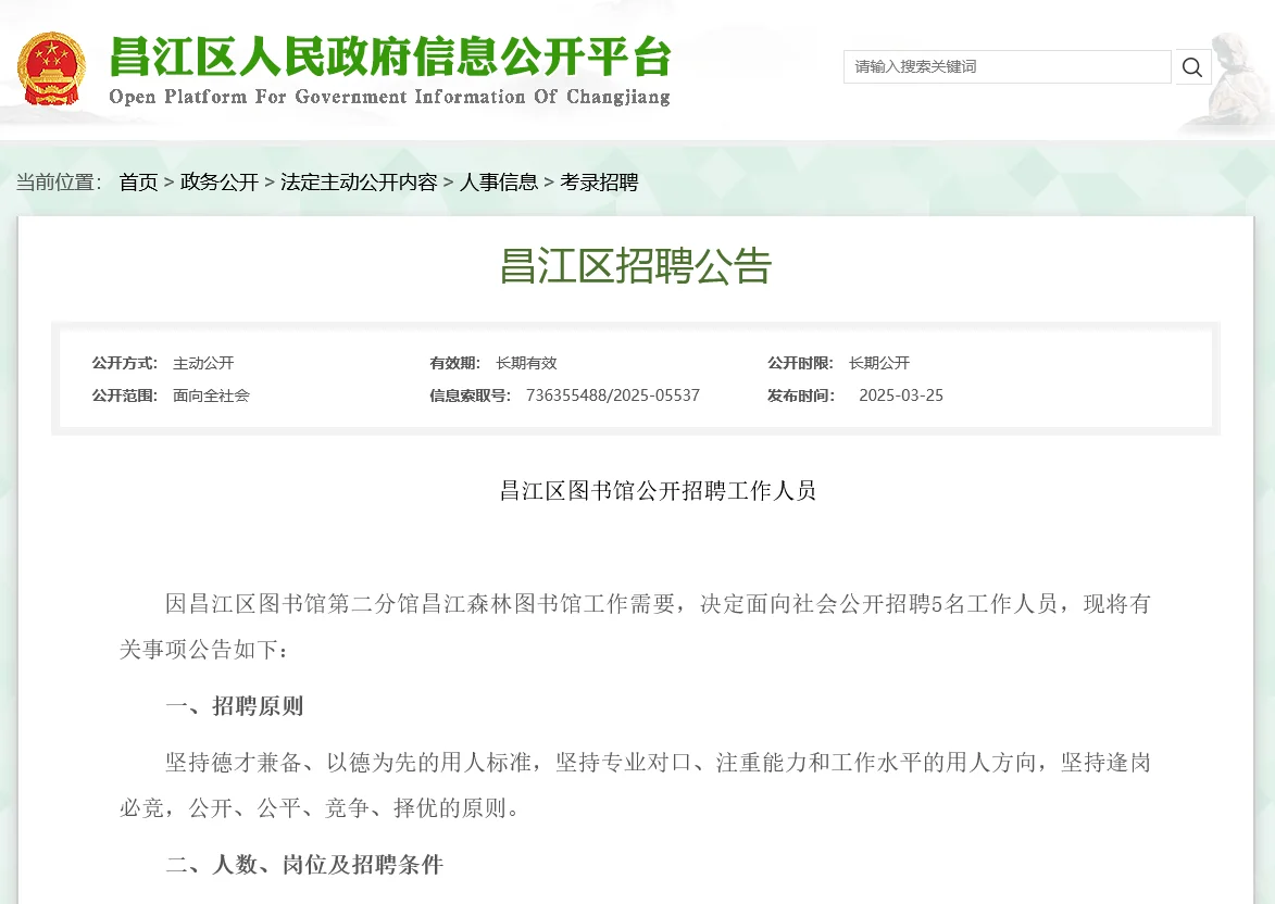 昌江区图书馆公开招聘工作人员