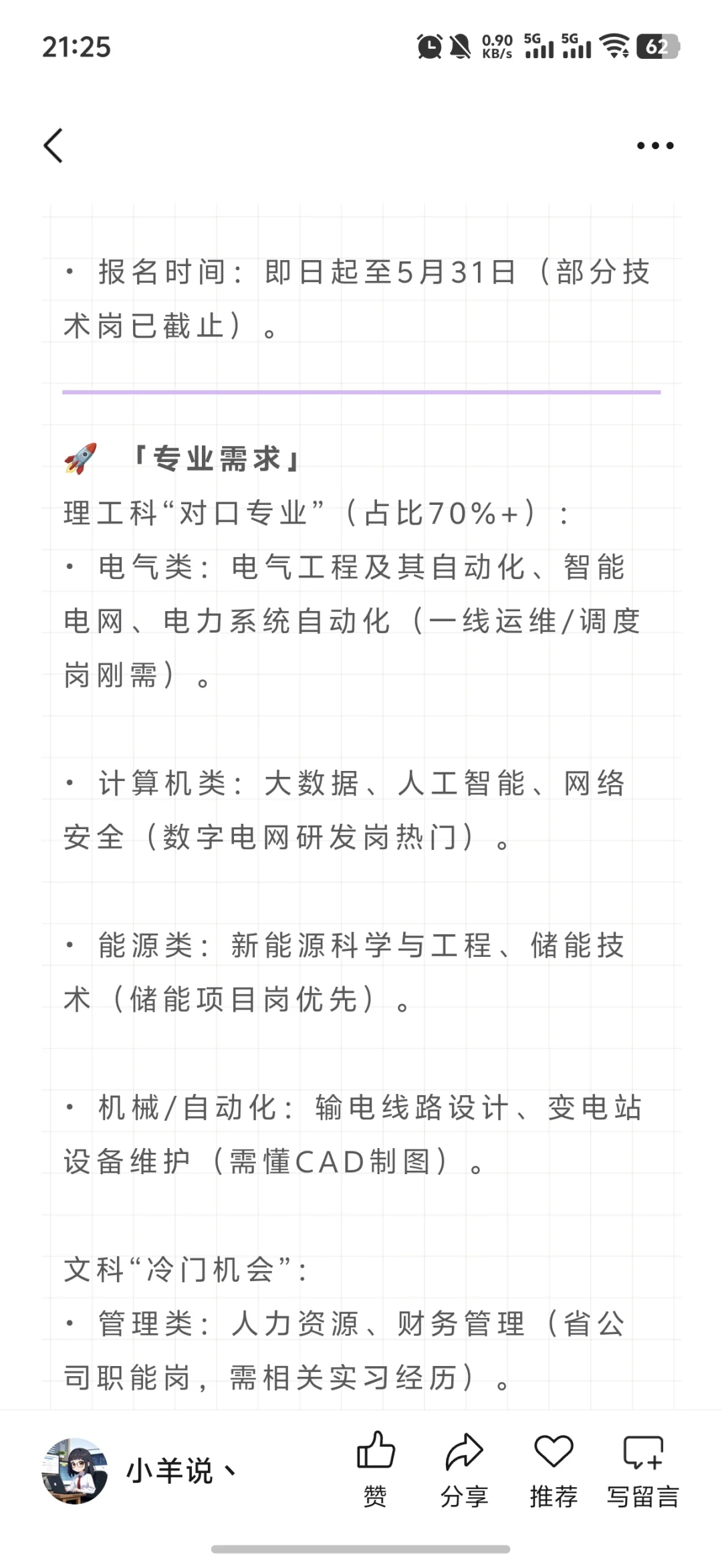年薪30万 南方电网2025招聘8755人