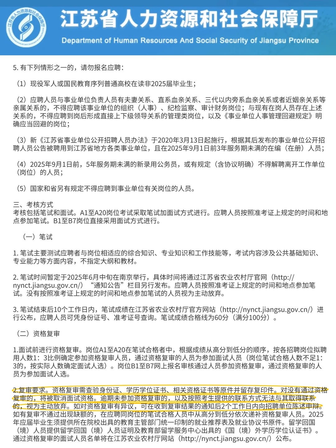 江苏省直属事业单位招36人！（附岗位表）