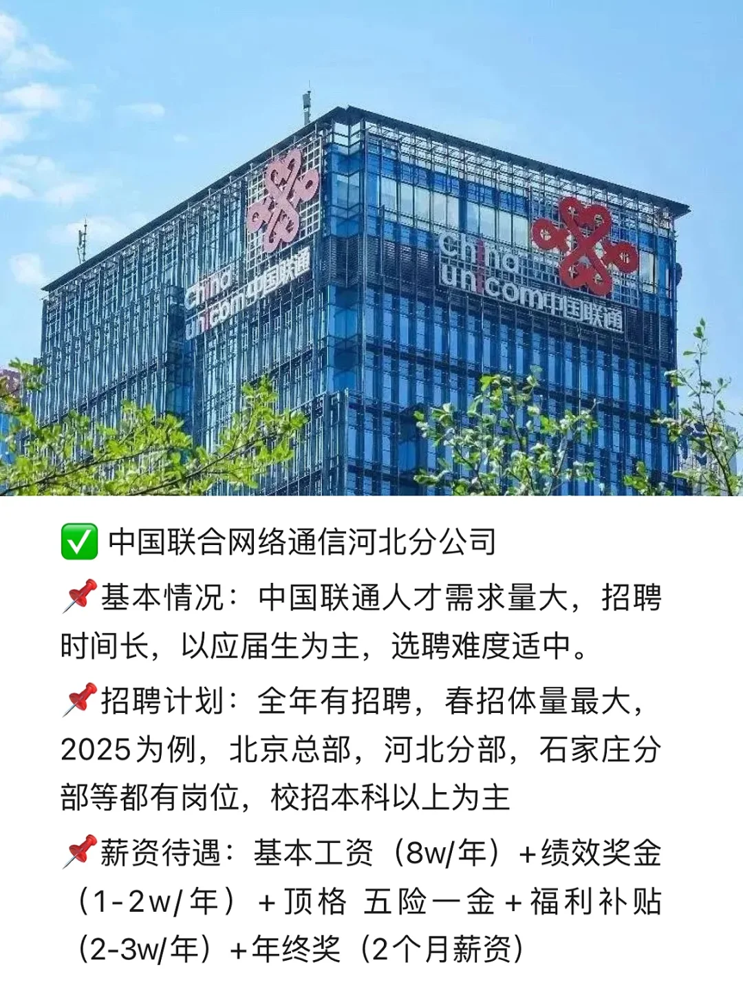 石家庄靠谱大公司【国企版】（正在招）