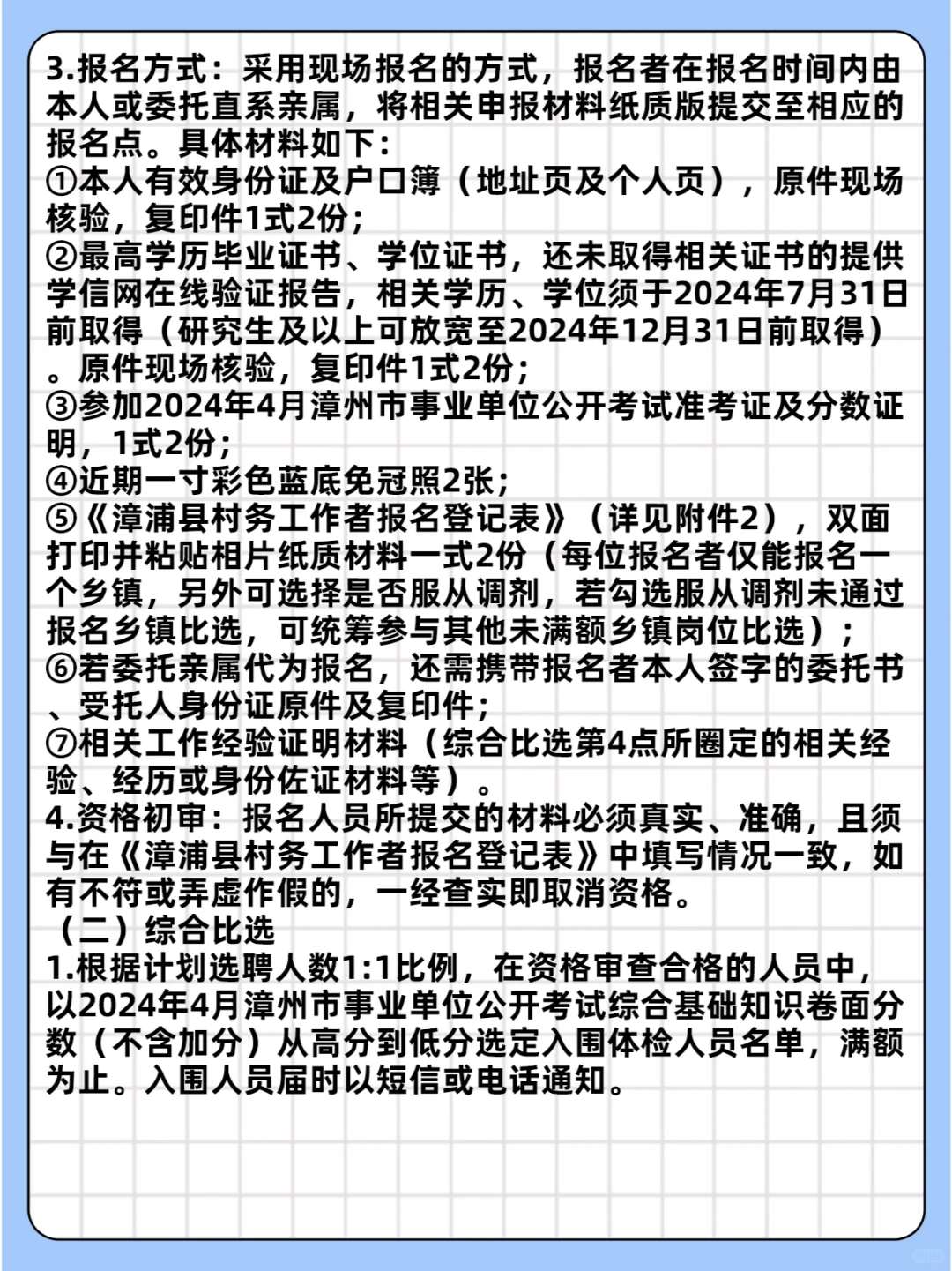 招100名！村务工作者！按427事业成绩录取！