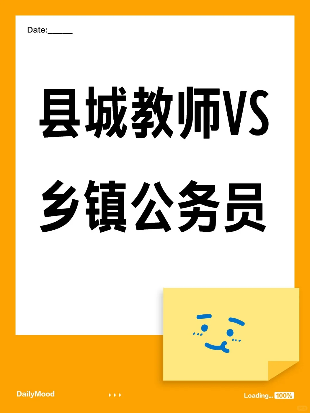 县城初中副科教师VS临县乡镇司法所公务员