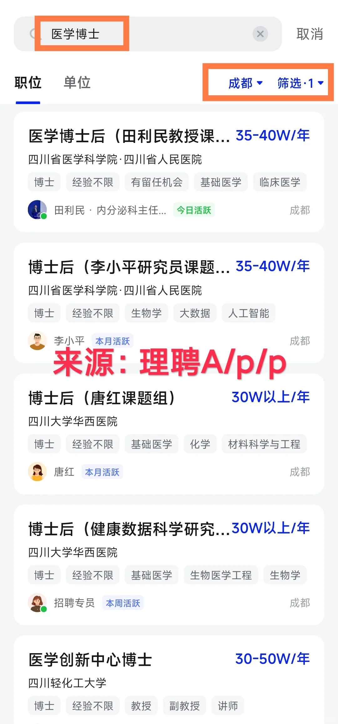 医学博士在成都的岗位&收入