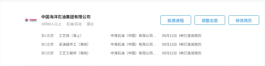 中海油笔试结果出来了