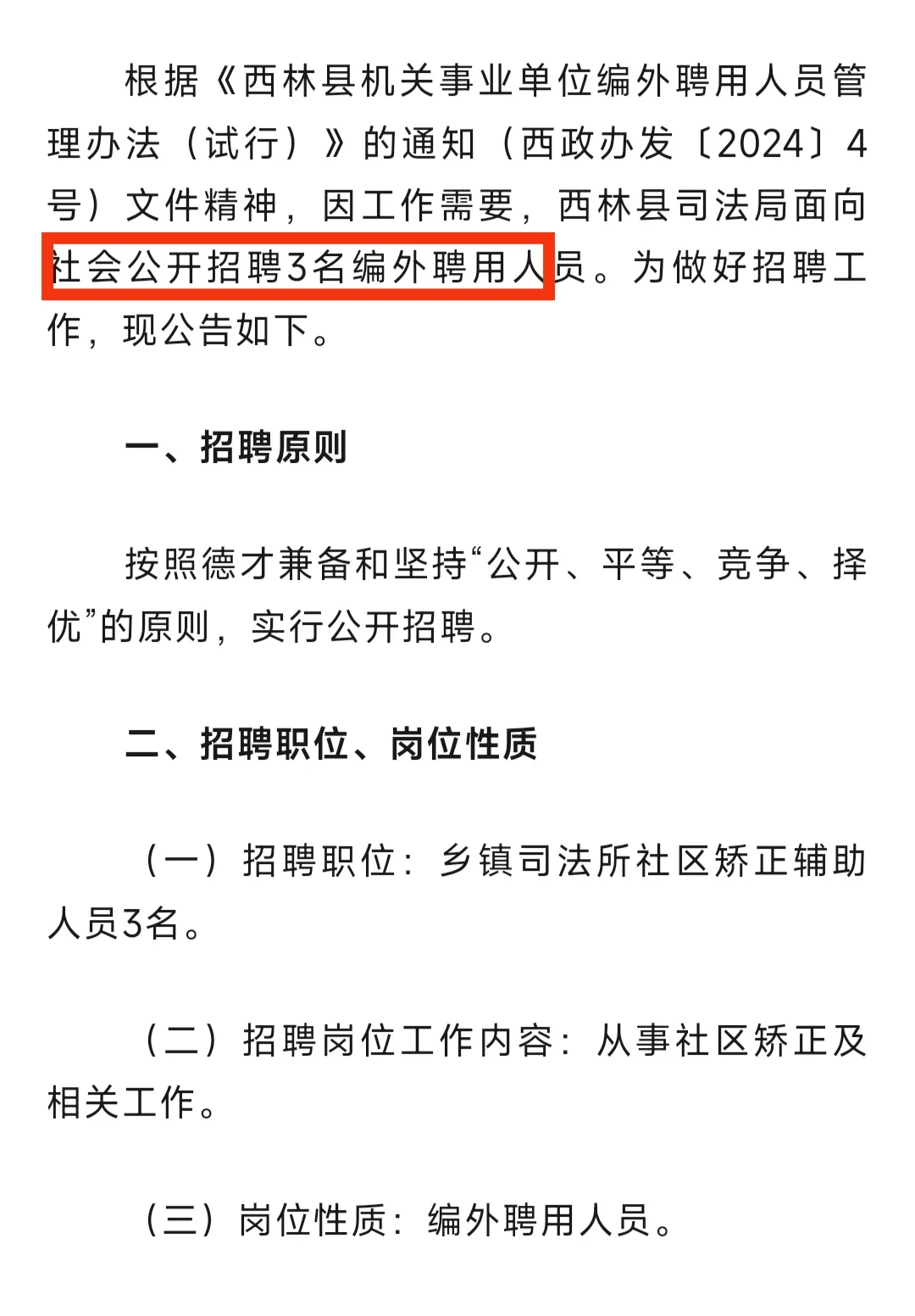百色西林县司法局招聘！