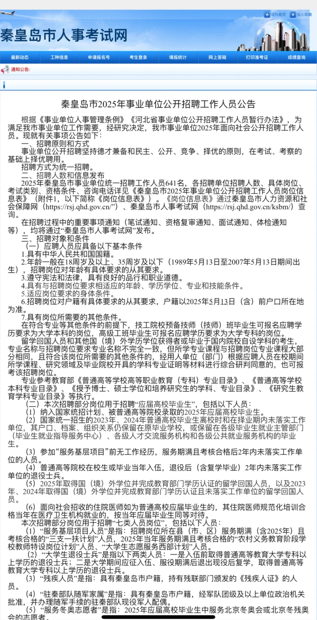 秦皇岛事业单位公开招聘卫健委223人，大放水