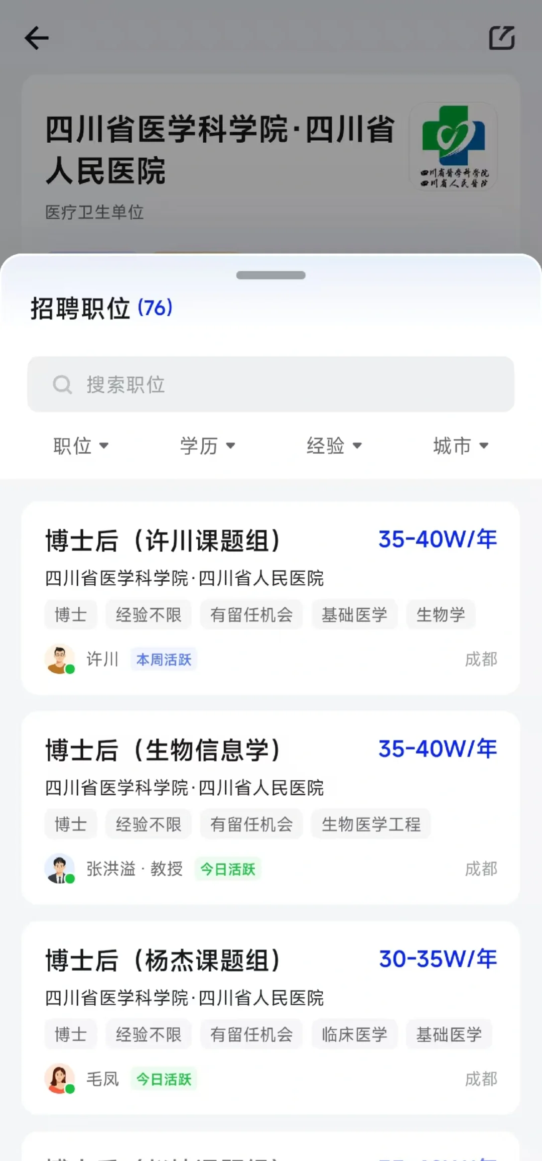 医学博士在成都的岗位&收入