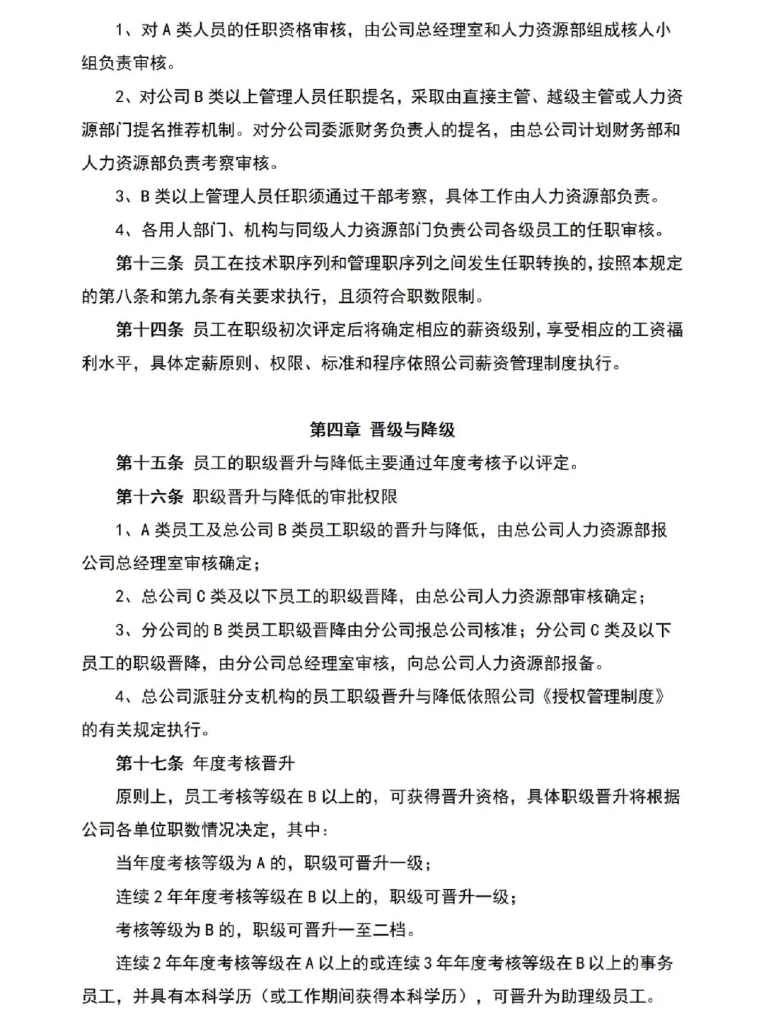 公司职级管理规定如何做？