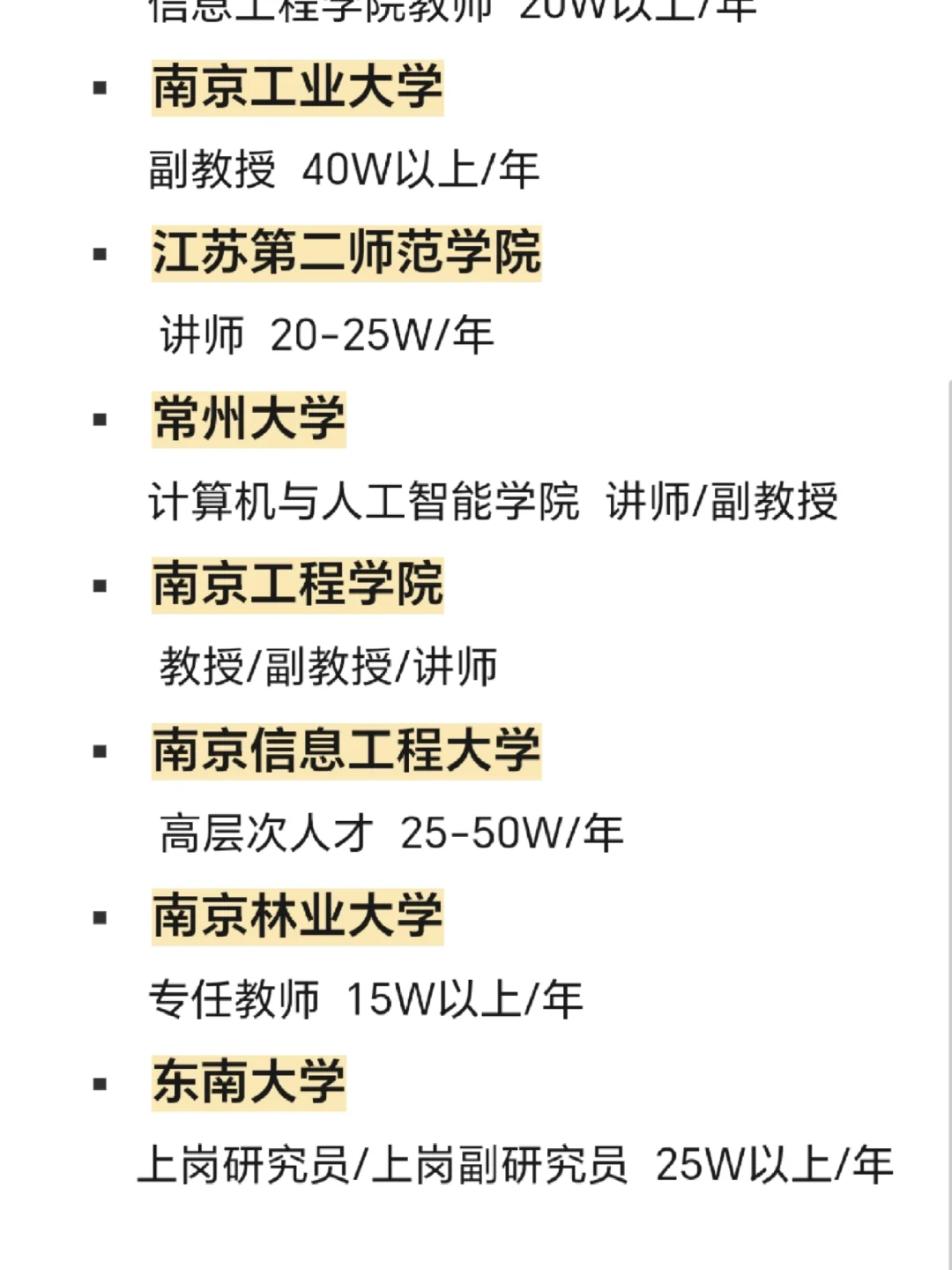 计算机博士，在江苏，这个待遇怎么样