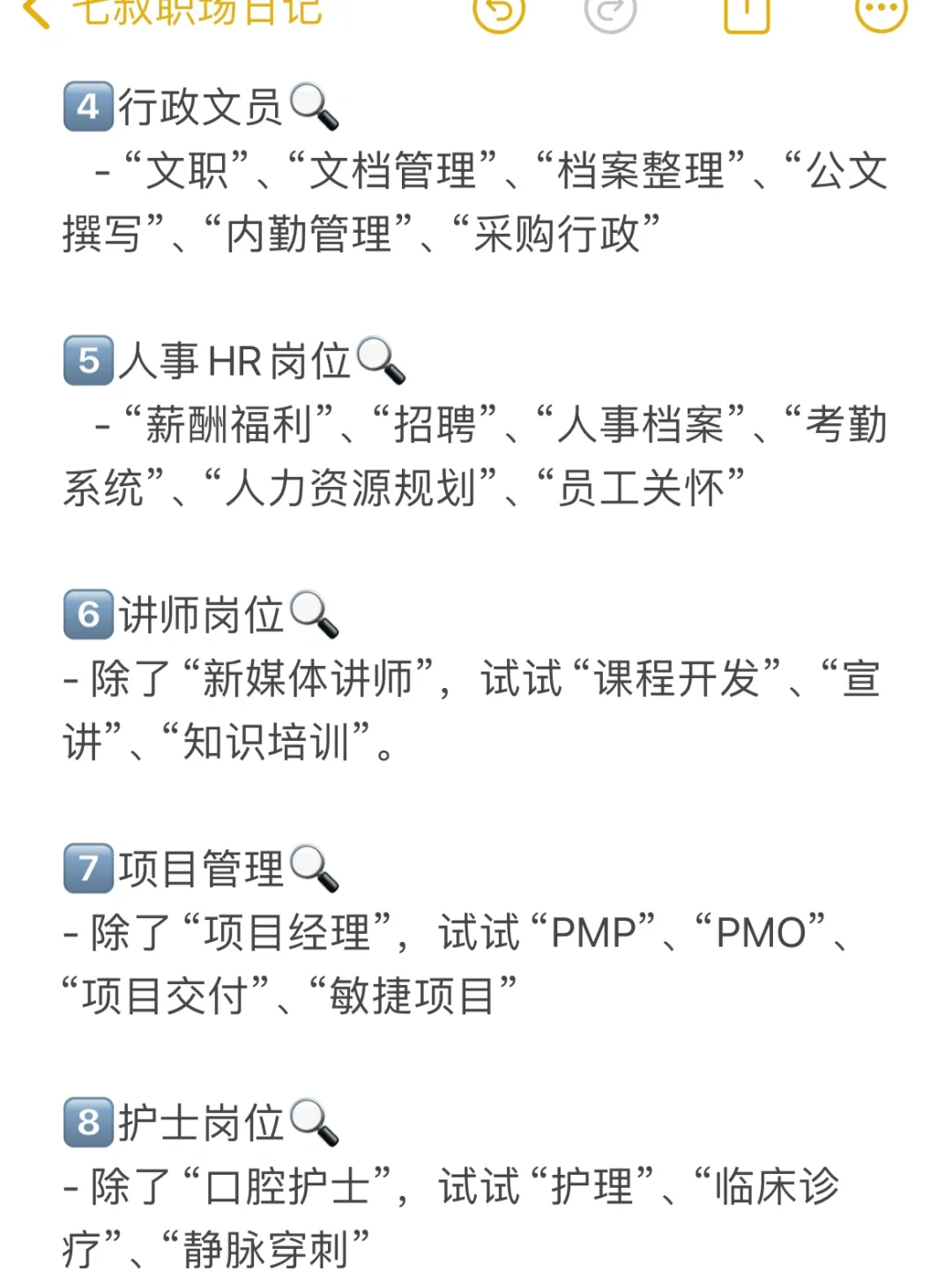 我发现?长期找不到工作的都是不会搜岗位！