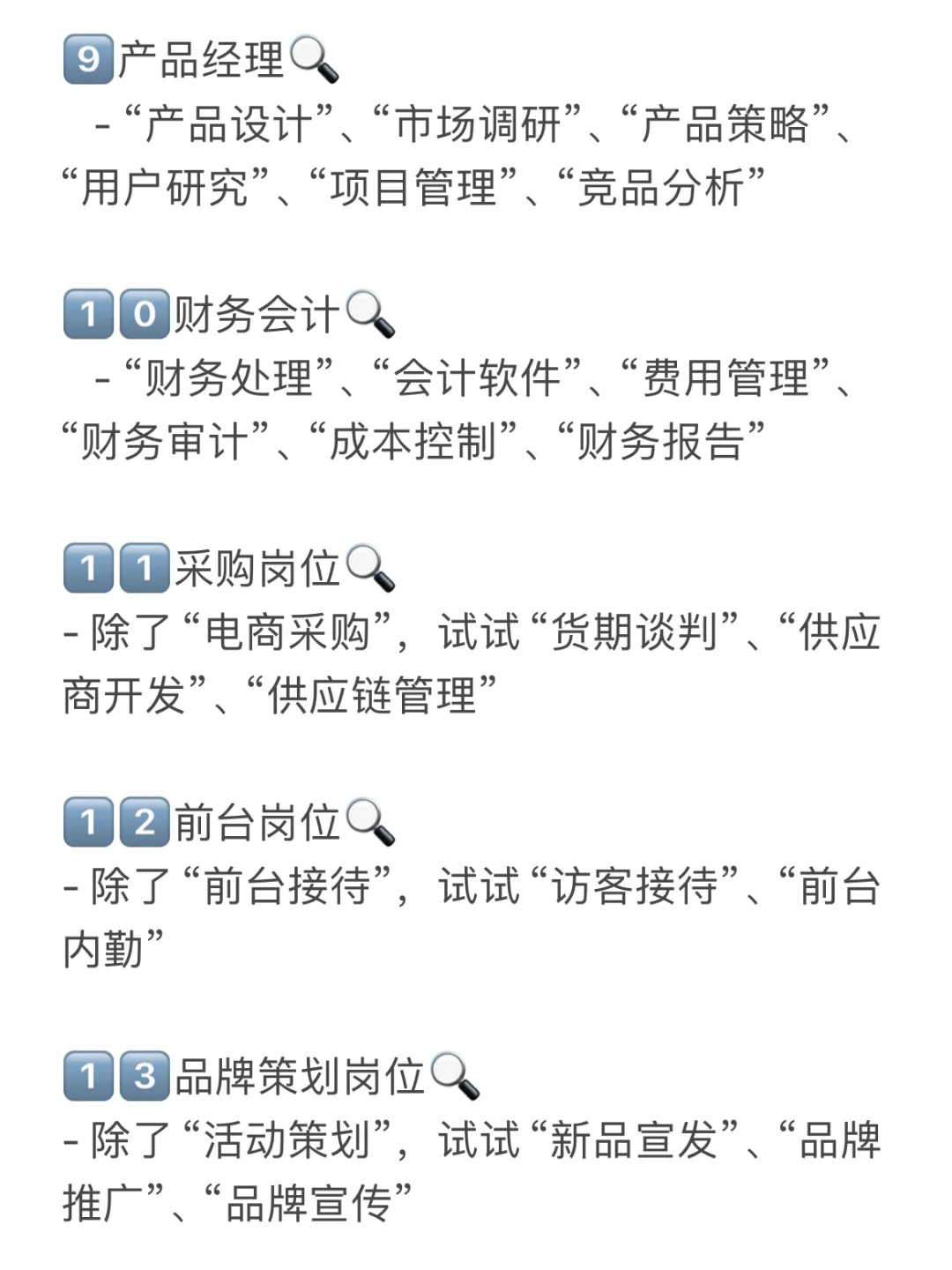 我发现?长期找不到工作的都是不会搜岗位！