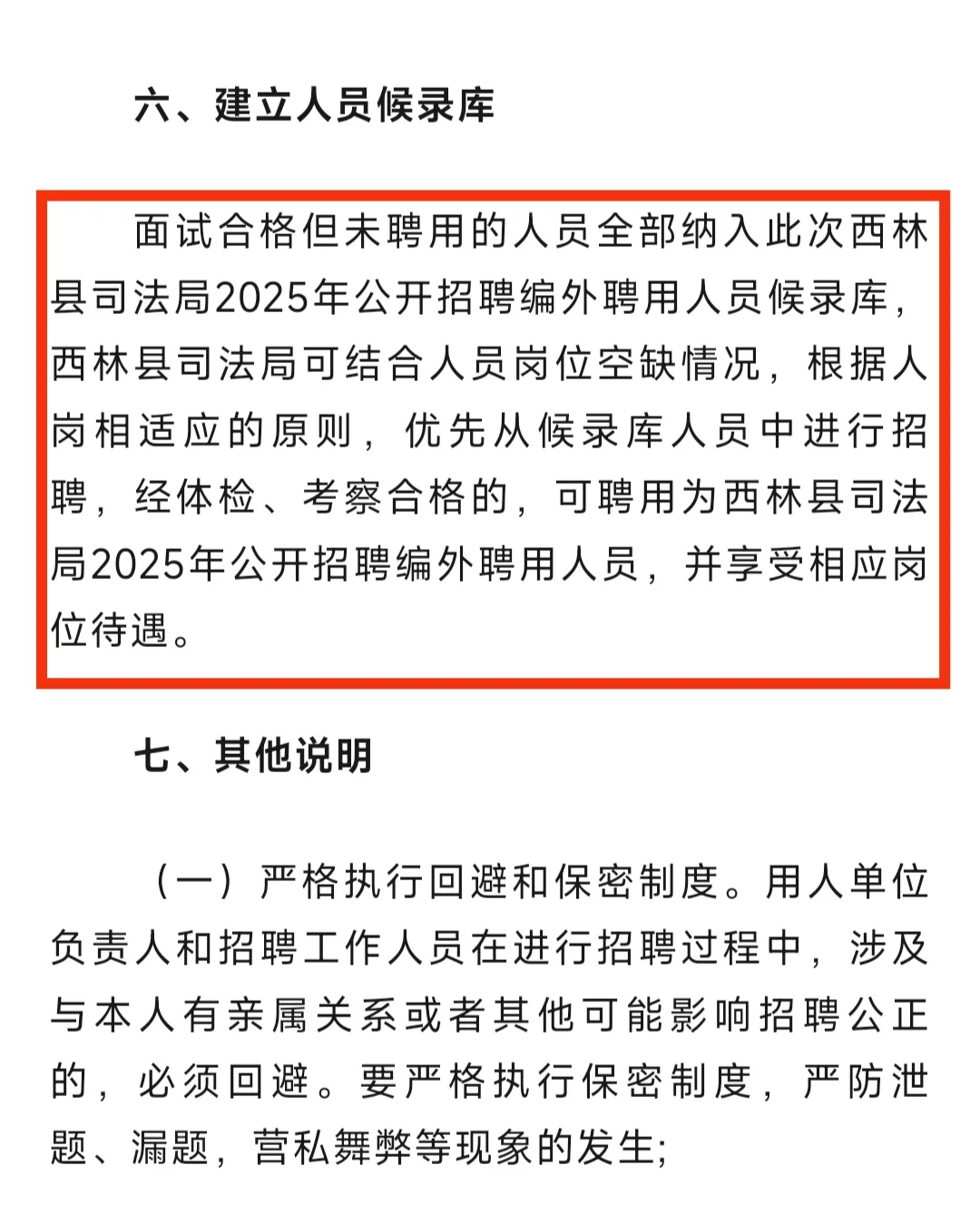 百色西林县司法局招聘！