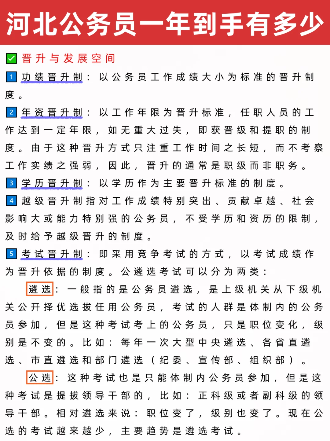 河北公务员一年到手有多少?来看看！