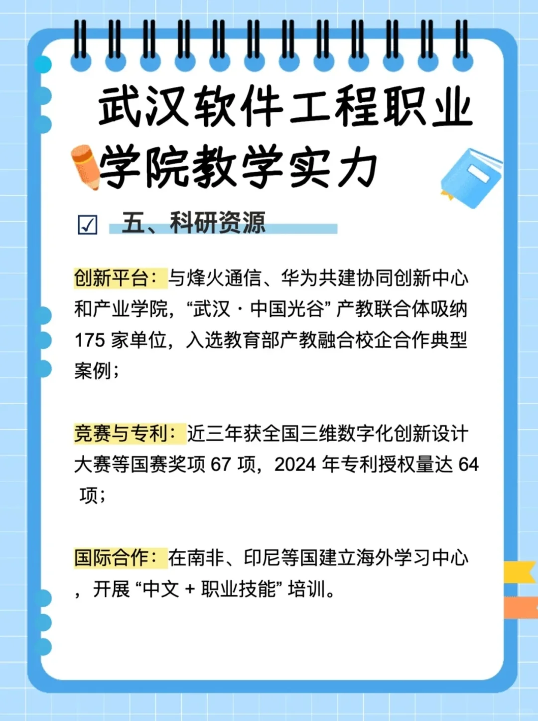 纯干货!武汉软件工程职业学院教学实力