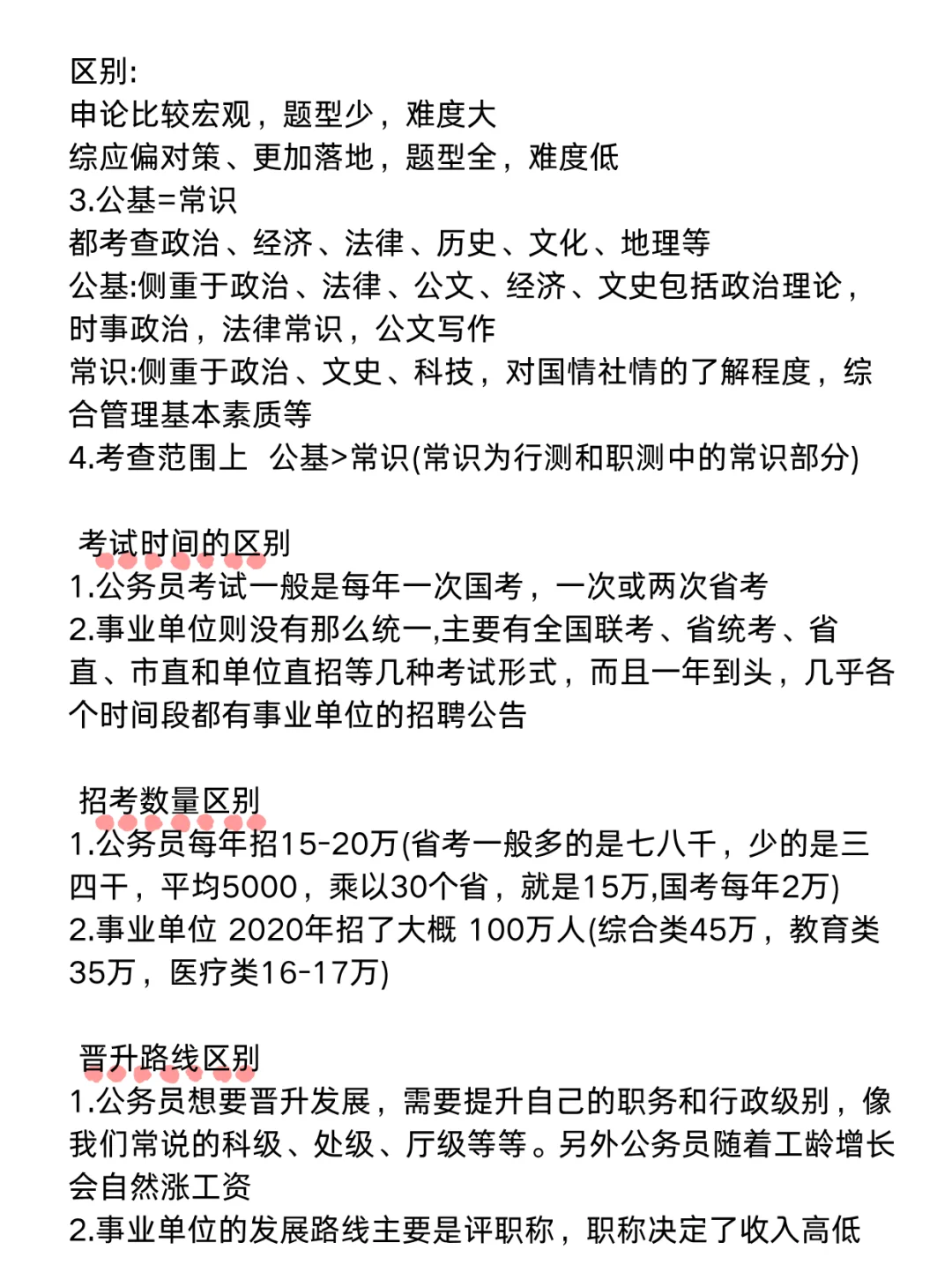 今年考公or考编 ＝绝杀？