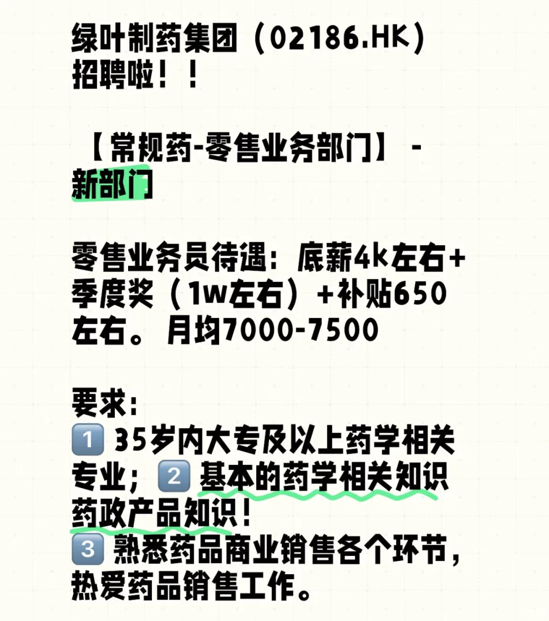 绿叶制药集团（02186. HK）在聘合集
