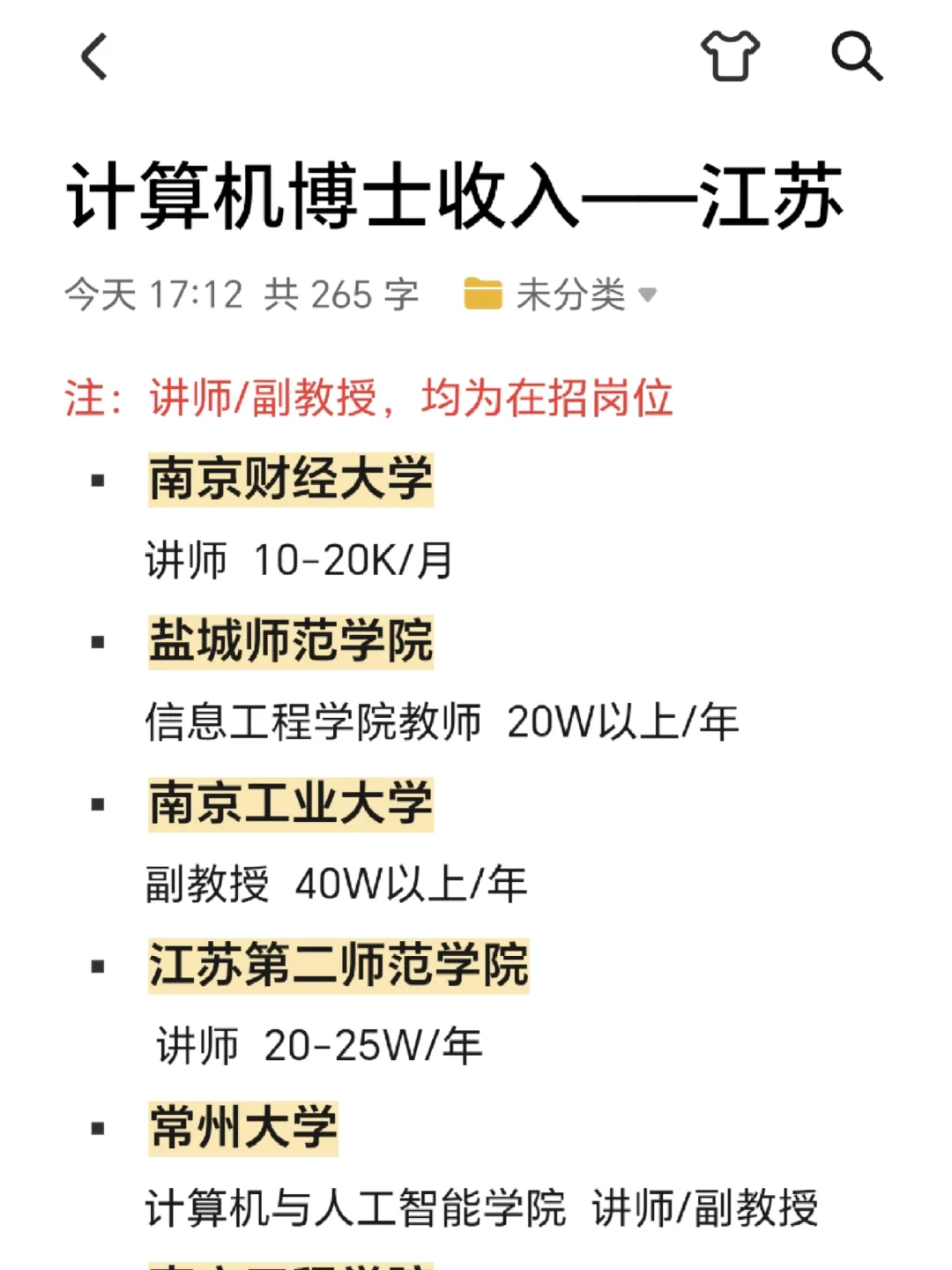 计算机博士，在江苏，这个待遇怎么样