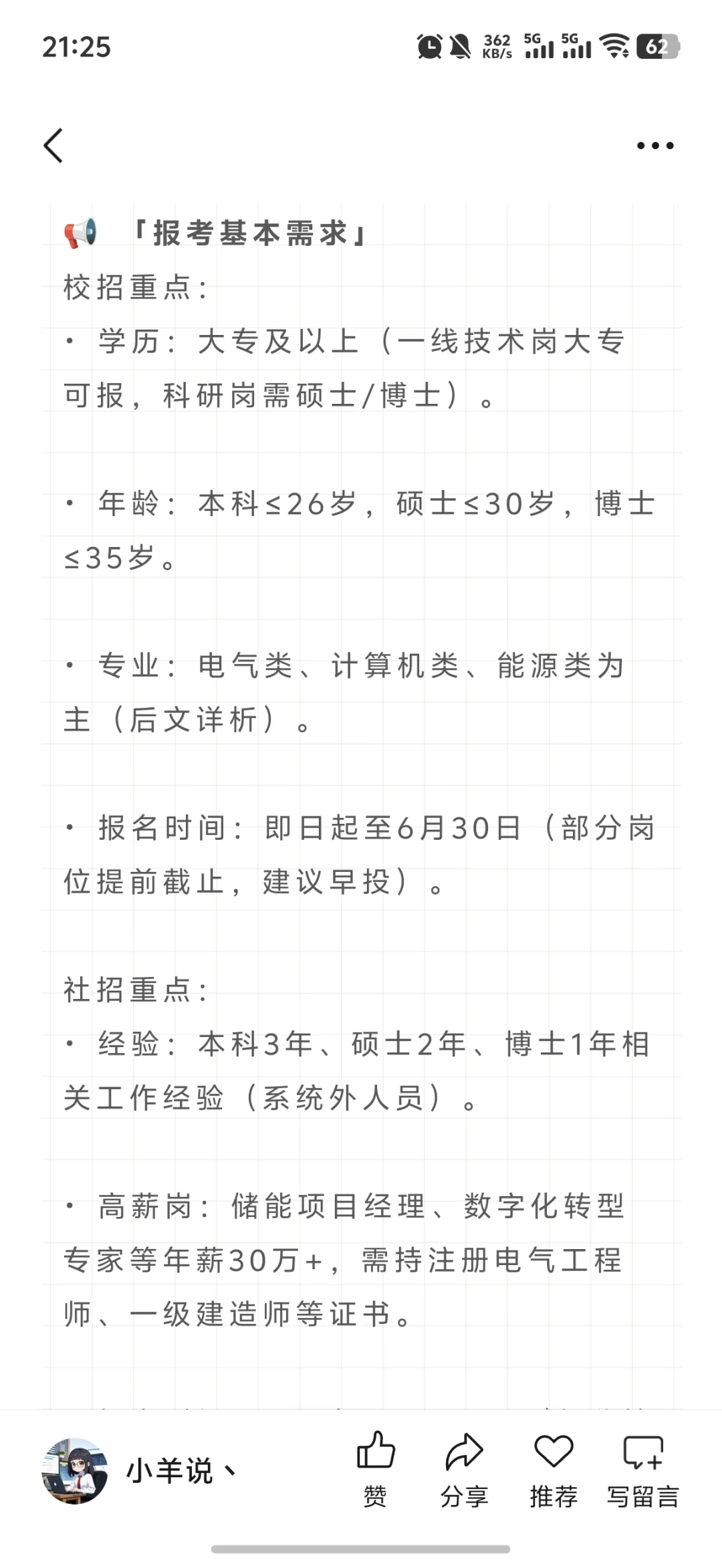 年薪30万 南方电网2025招聘8755人
