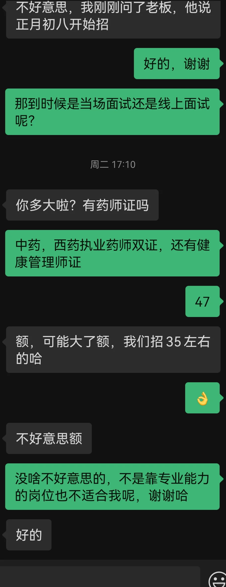 现在的药店招聘条件这么的与众不同么