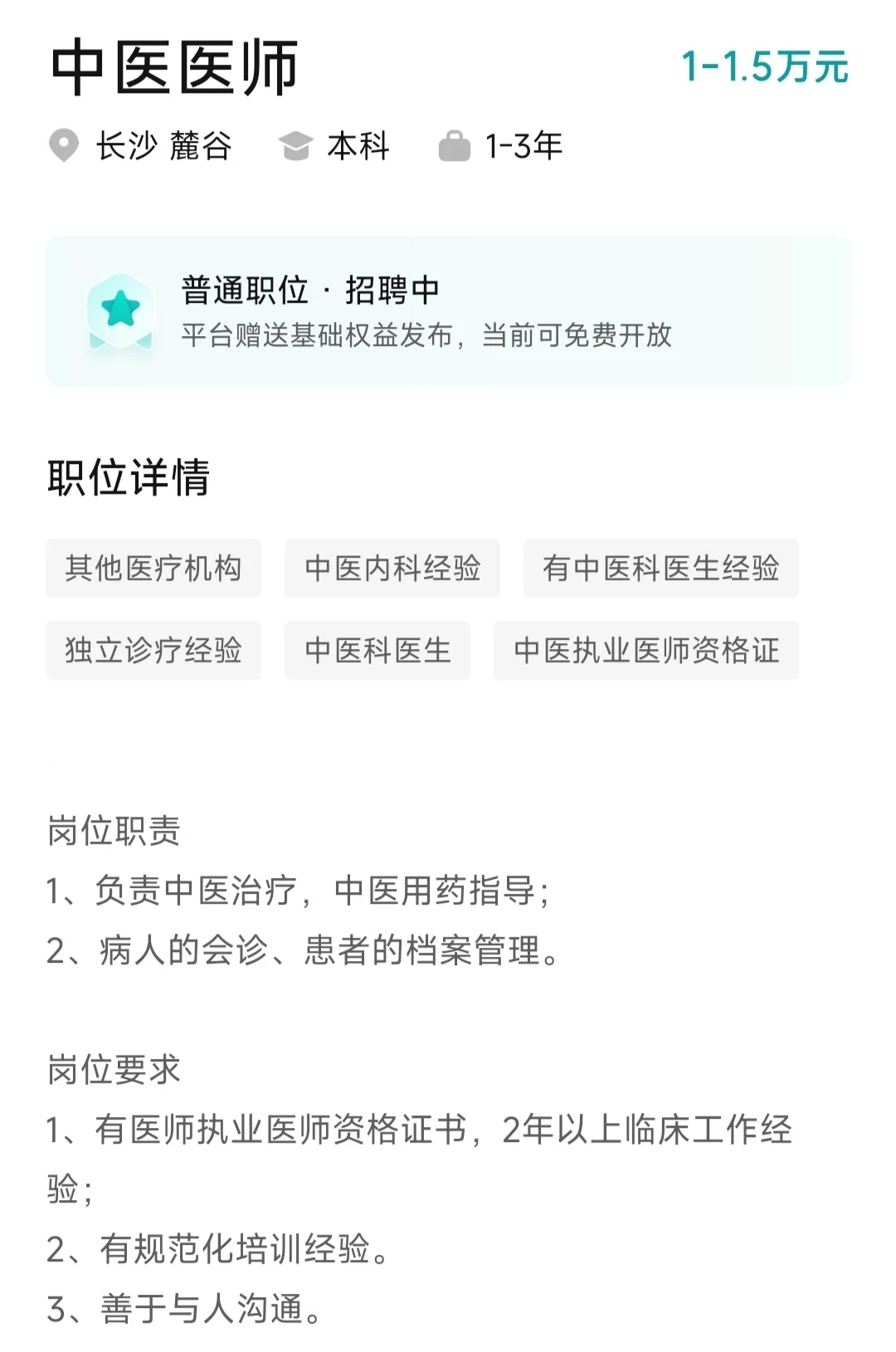 医药大健康公司招聘中医医生