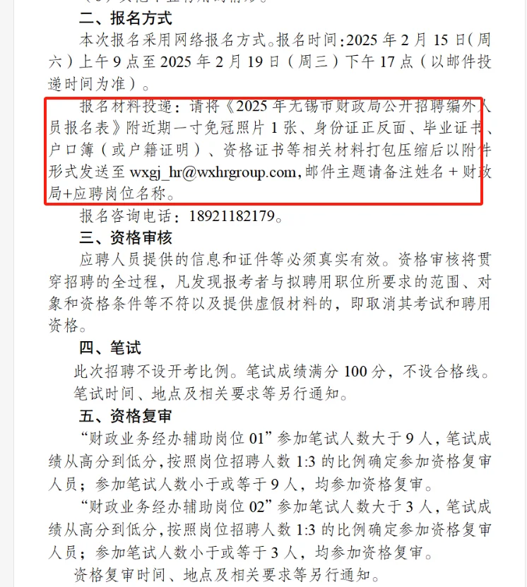 2025年无锡市财政局公开招聘编外人员公告