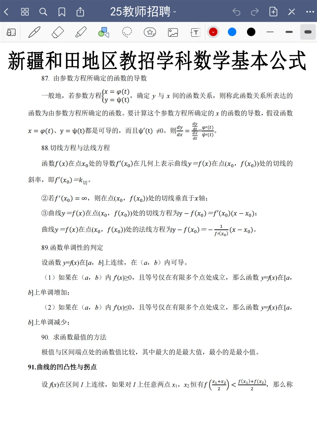 25新疆和田地区教师编，玩呗，反正重复率89%