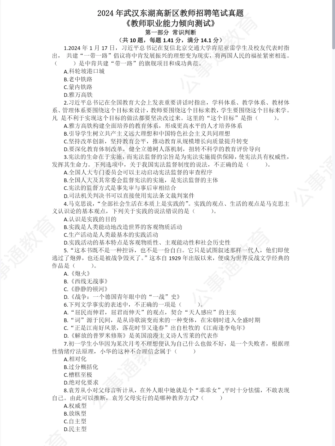武汉东湖高新区教师招聘真题17-24年合集