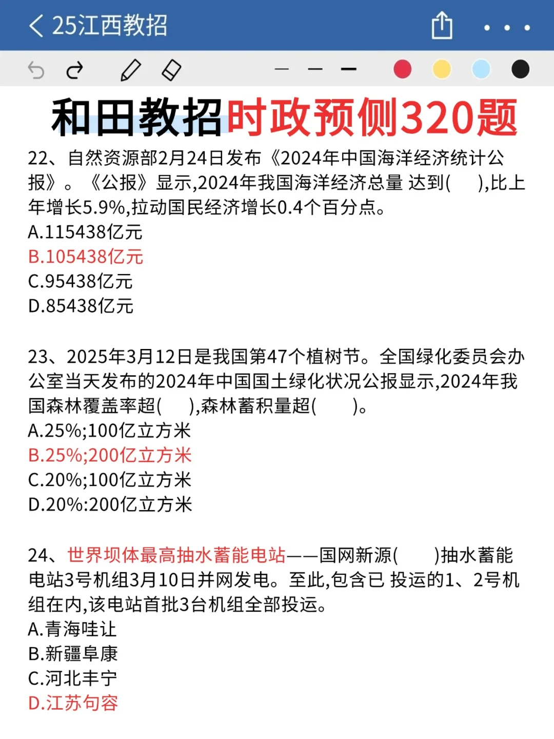五一放心玩！5.18和田教招时政无非这320道