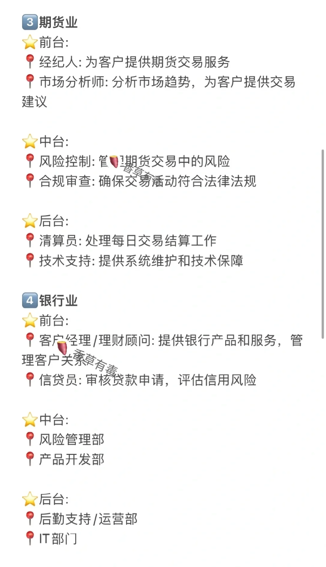 ✅一篇搞懂 | 金融行业就业方向具体岗位?