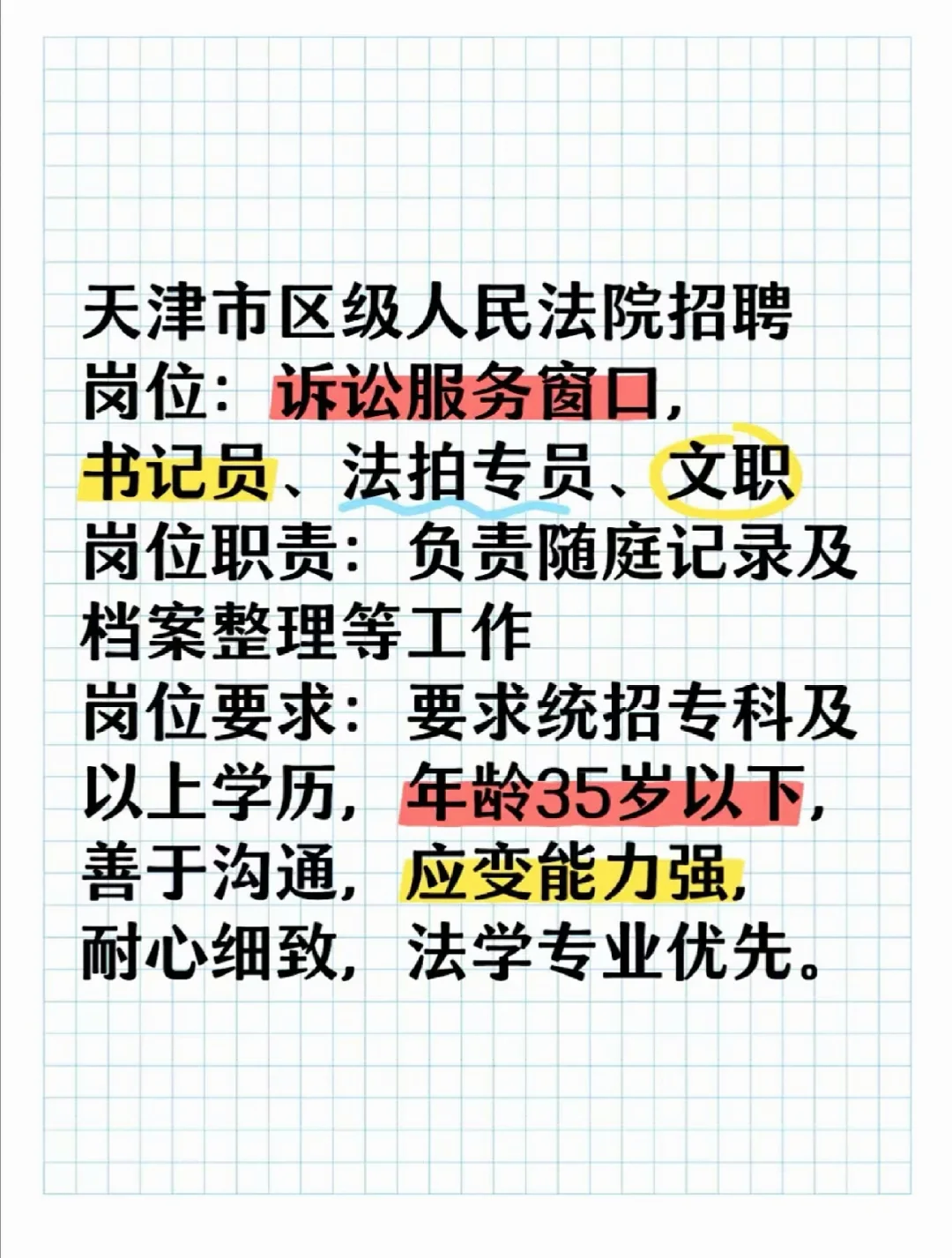 法院书记员、文职等岗位