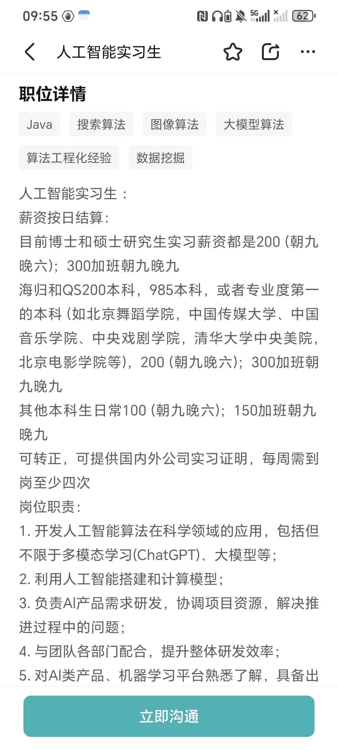 这种公司实习岗位真的有人去吗