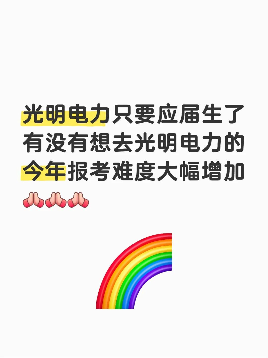 光明电力 公告