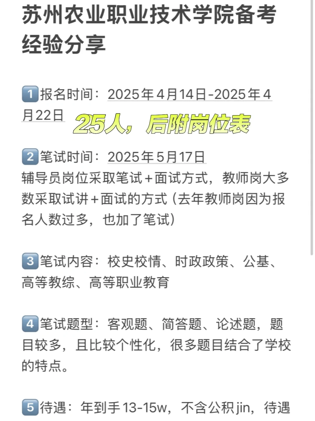 苏州农业职业技术学院备考经验分享?