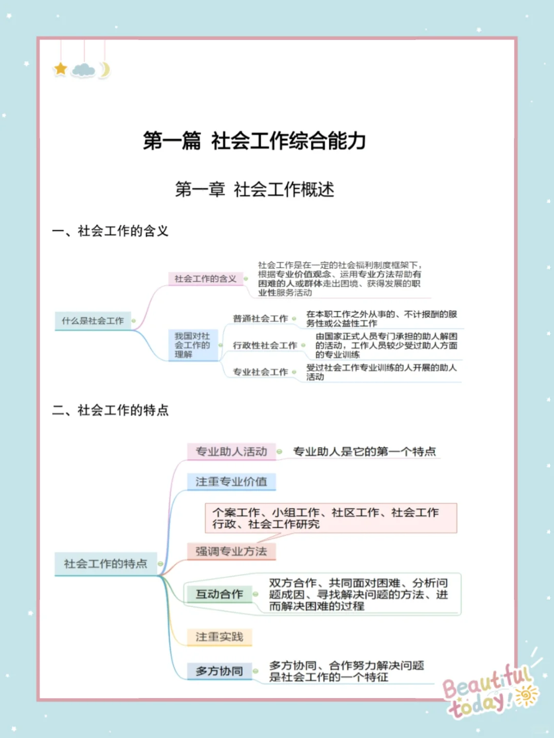 社区招聘会惩罚每一个不看通知的懒人