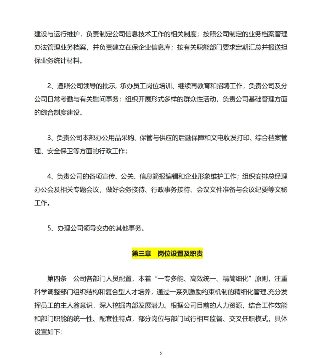 公司岗位设置模板，建议收藏