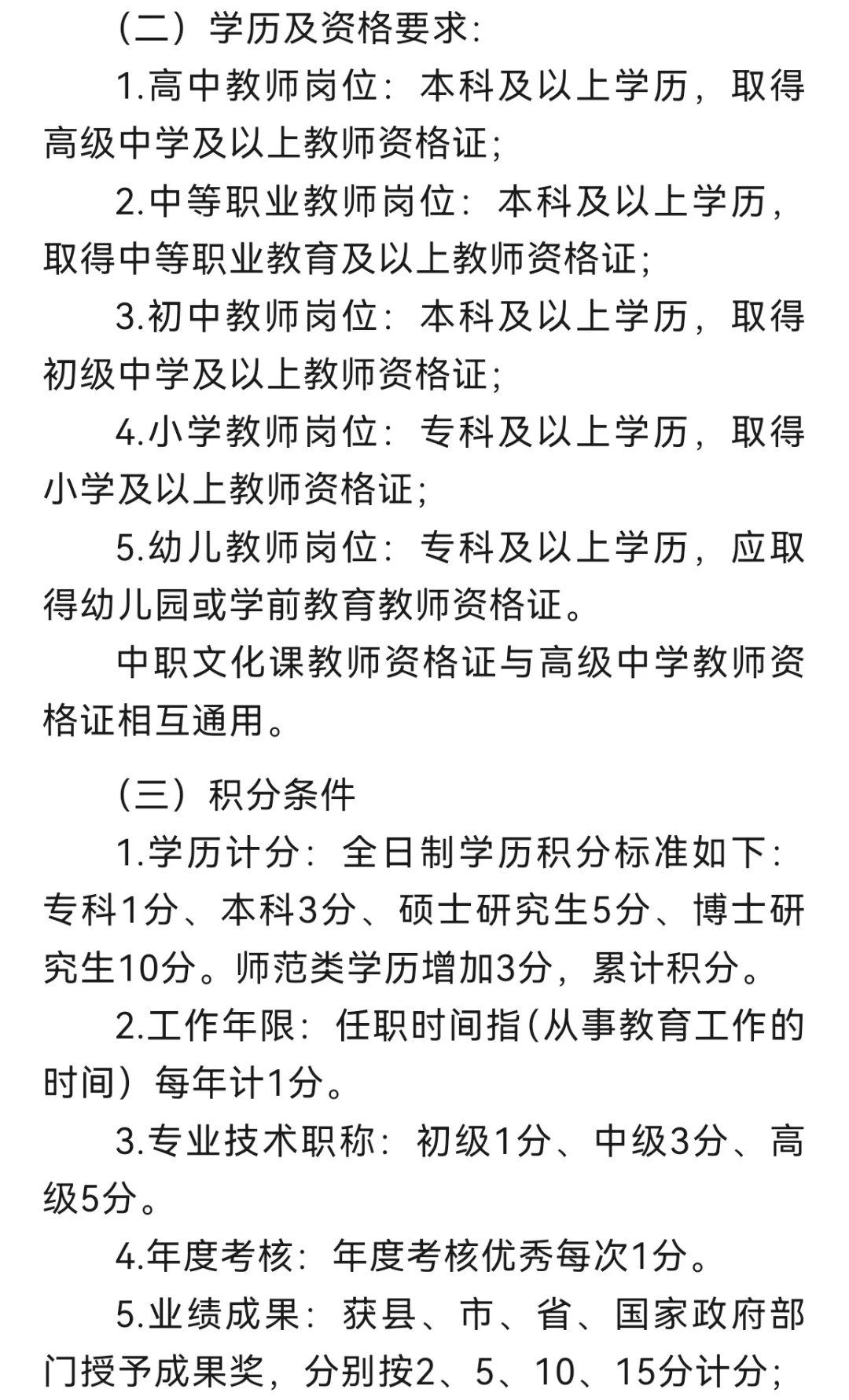 公开选调县域外在编在岗教师