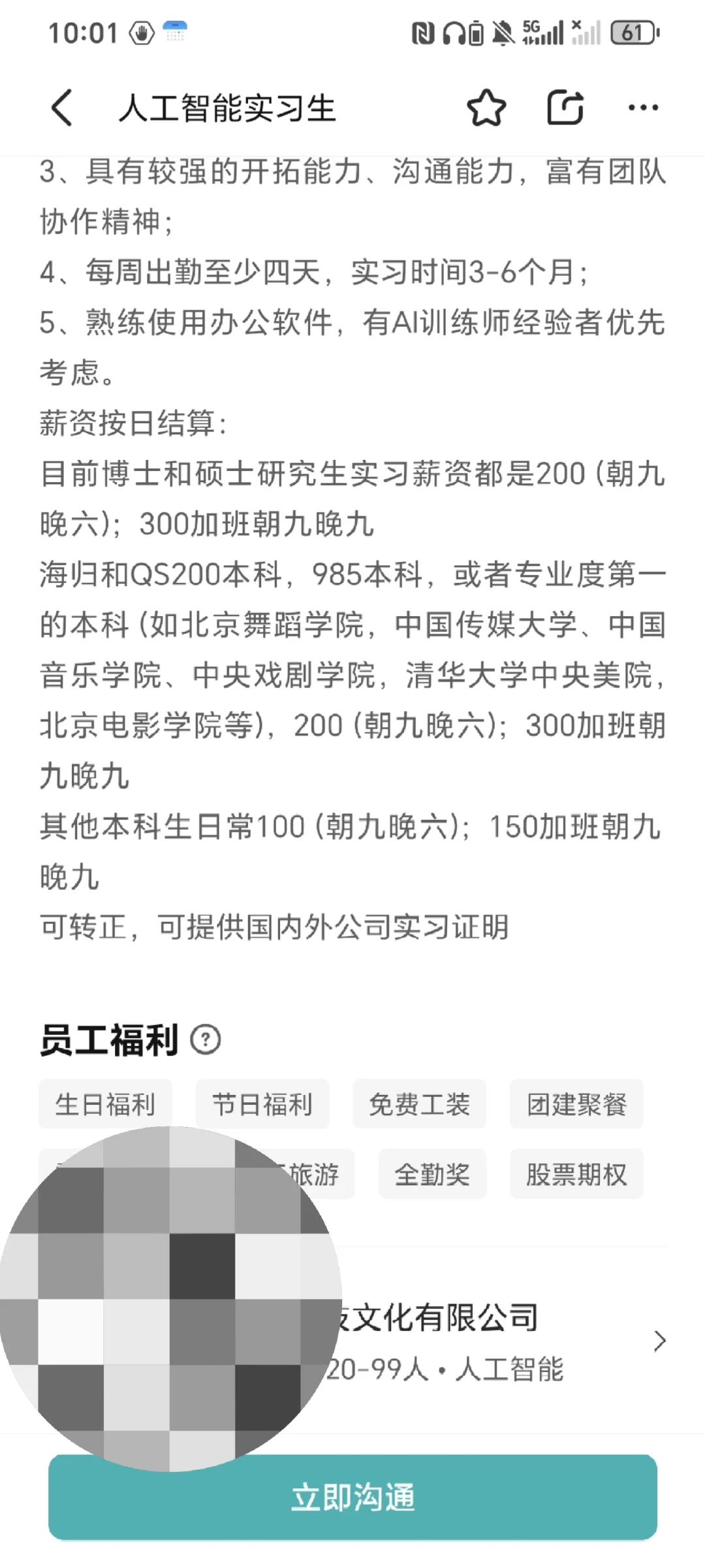 这种公司实习岗位真的有人去吗