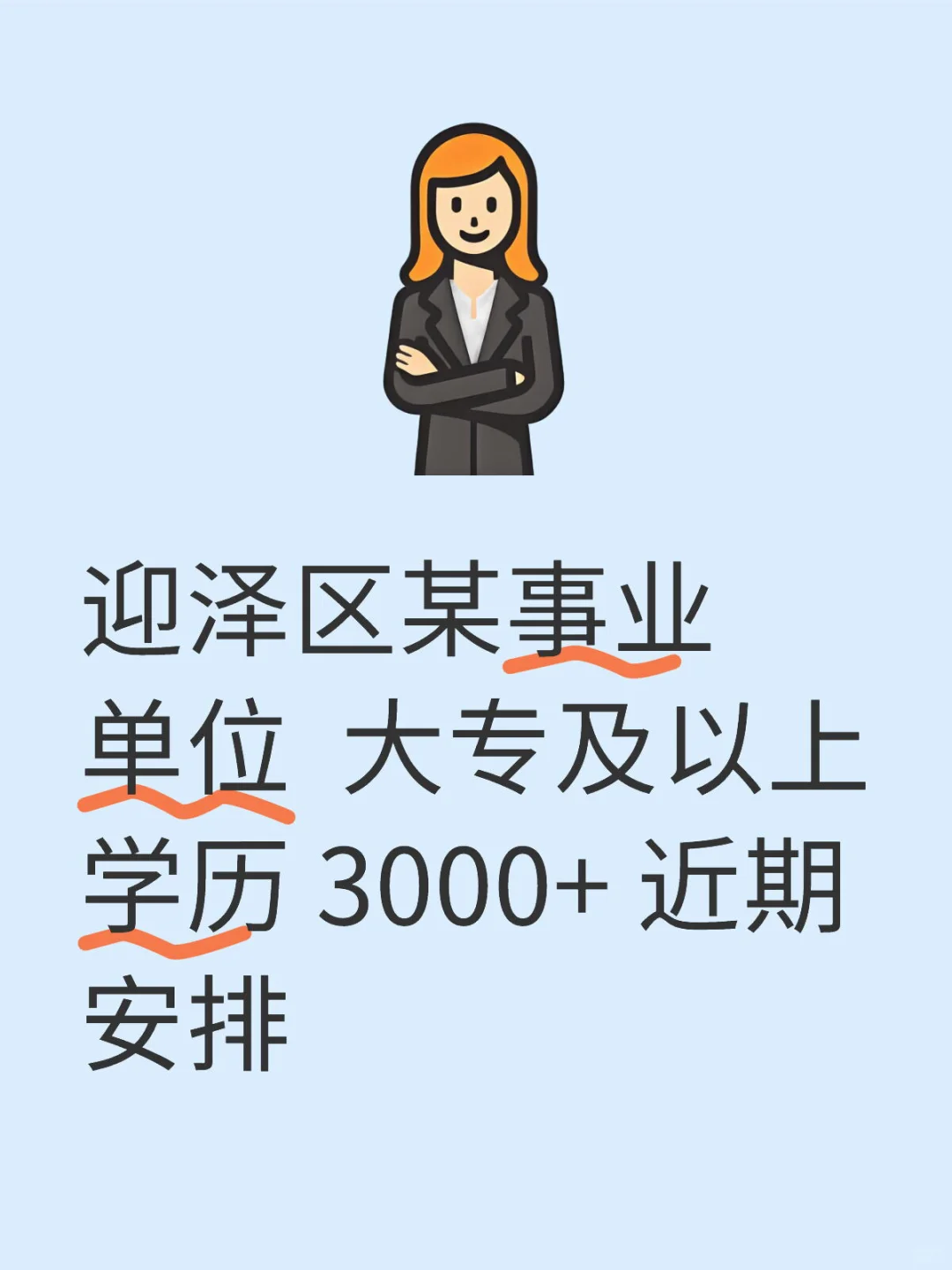 靠谱来。大专及以上学历