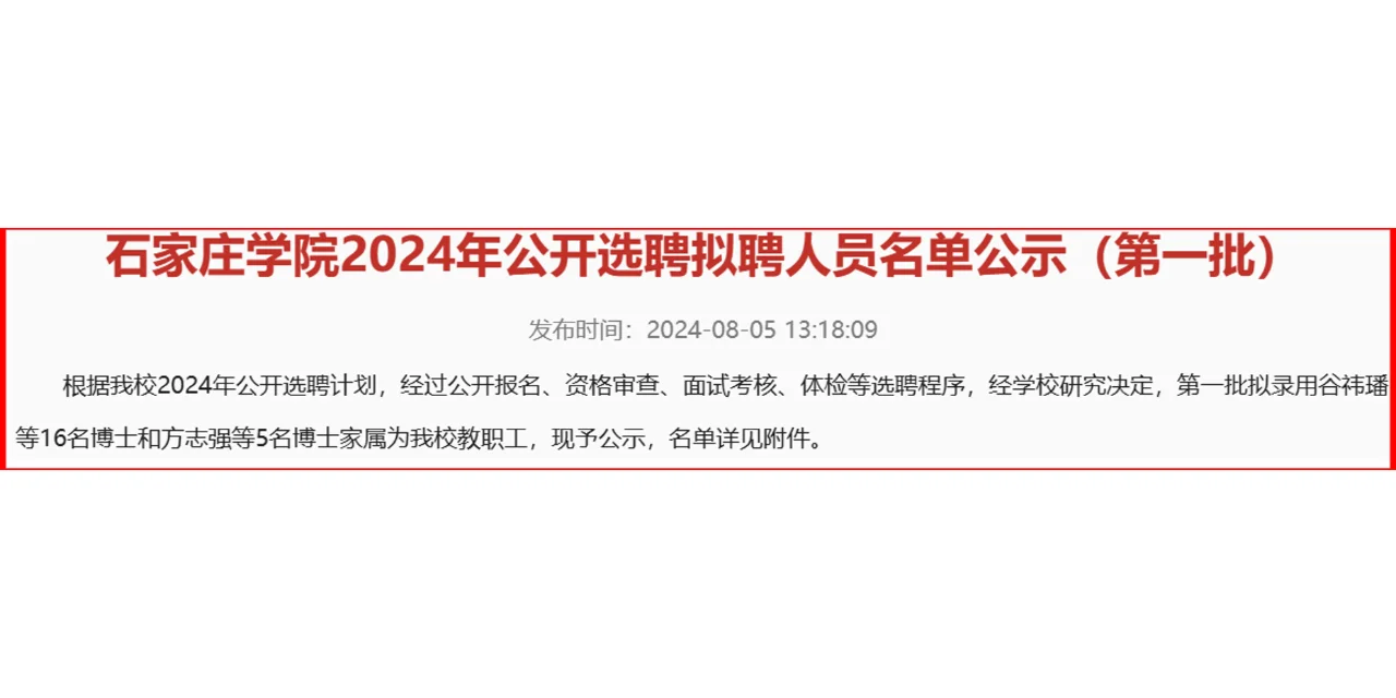 石家庄学院2024博士人才引进，解决配偶工作